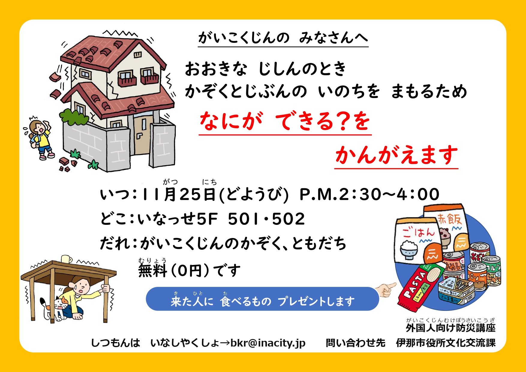 外国人（がいこくじん）のための　防災（ぼうさい）講座（こうざ）